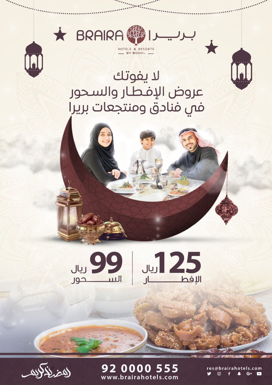 عروض افطار رمضان 2021 الرياض