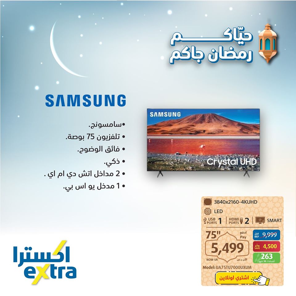 عروض رمضان 2021 : عروض اكسترا السعودية علي شاشات التلفزيون الثلاثاء 20 ابريل 2021 5 safe image 259633393