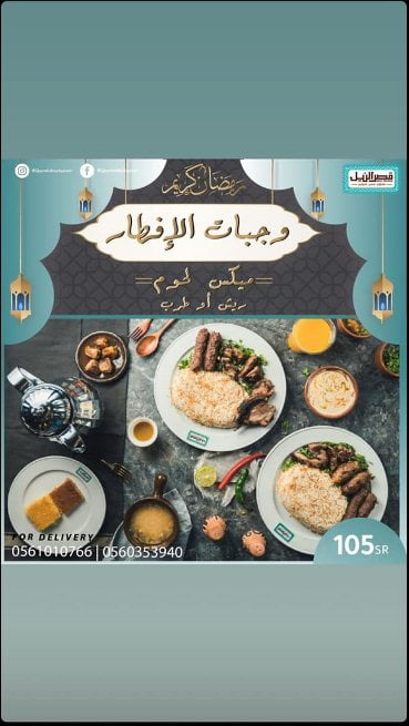 عروض افطار رمضان 2021 جدة
