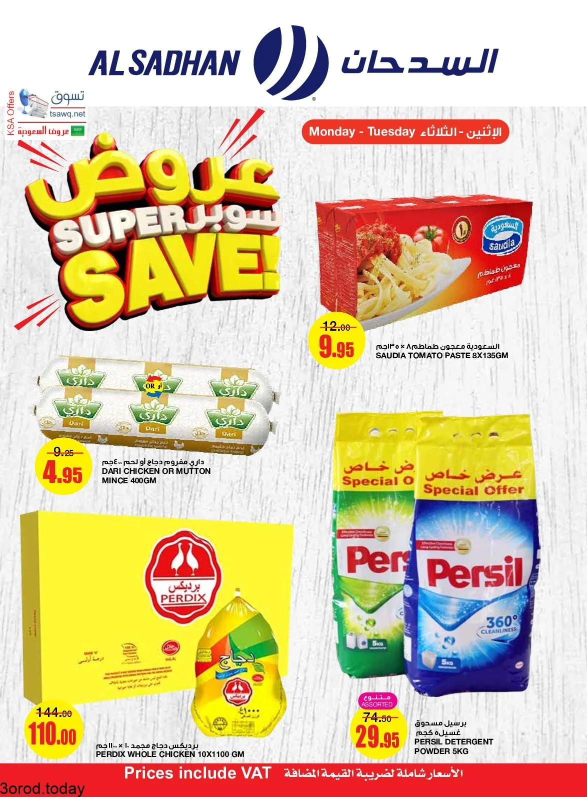 193553584 2832951013622541 8259912221039654228 n - عروض خاصة من السدحان الاثنين 31 مايو 2021 عروض الطازج لمدة يومان