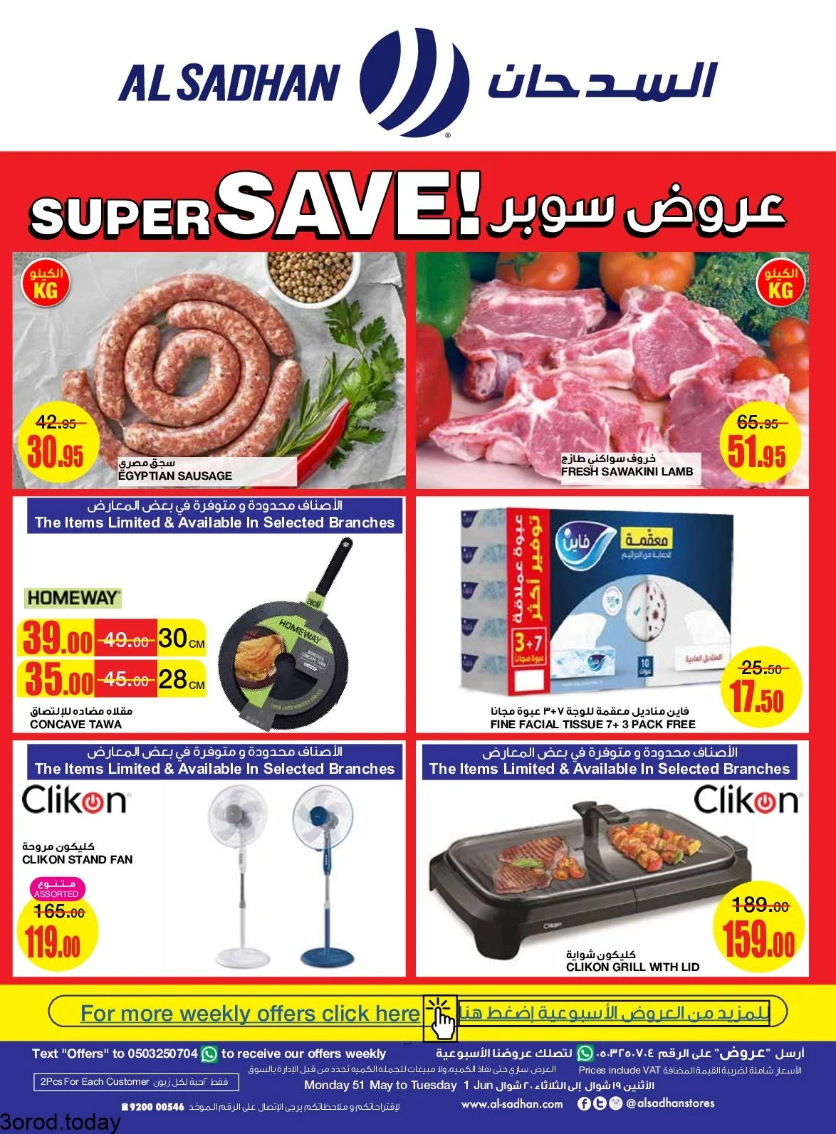 193703205 2832951150289194 4726201620260085078 n - عروض خاصة من السدحان الاثنين 31 مايو 2021 عروض الطازج لمدة يومان