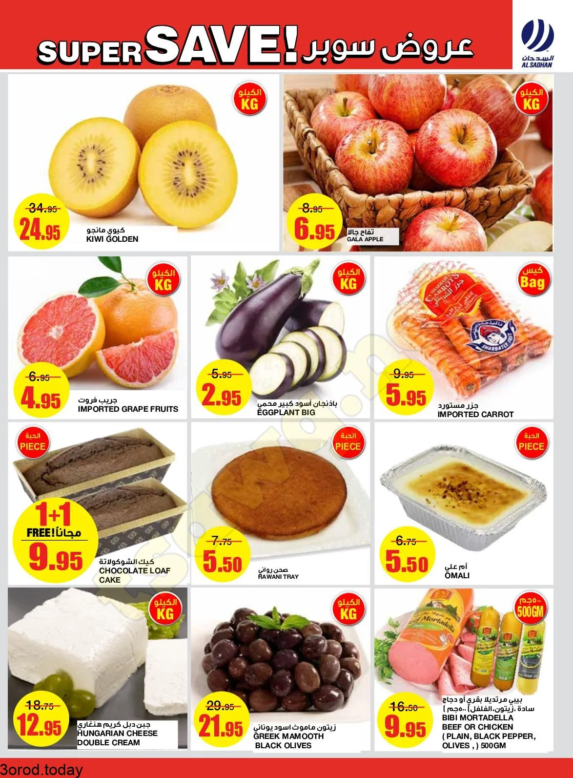 194518787 2832951053622537 6883448973926770527 n - عروض خاصة من السدحان الاثنين 31 مايو 2021 عروض الطازج لمدة يومان