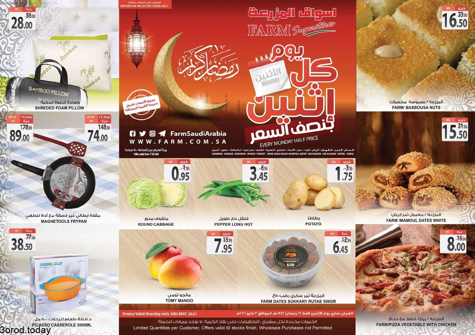 monday dammam promo 03 may 2021 ramdan page 1