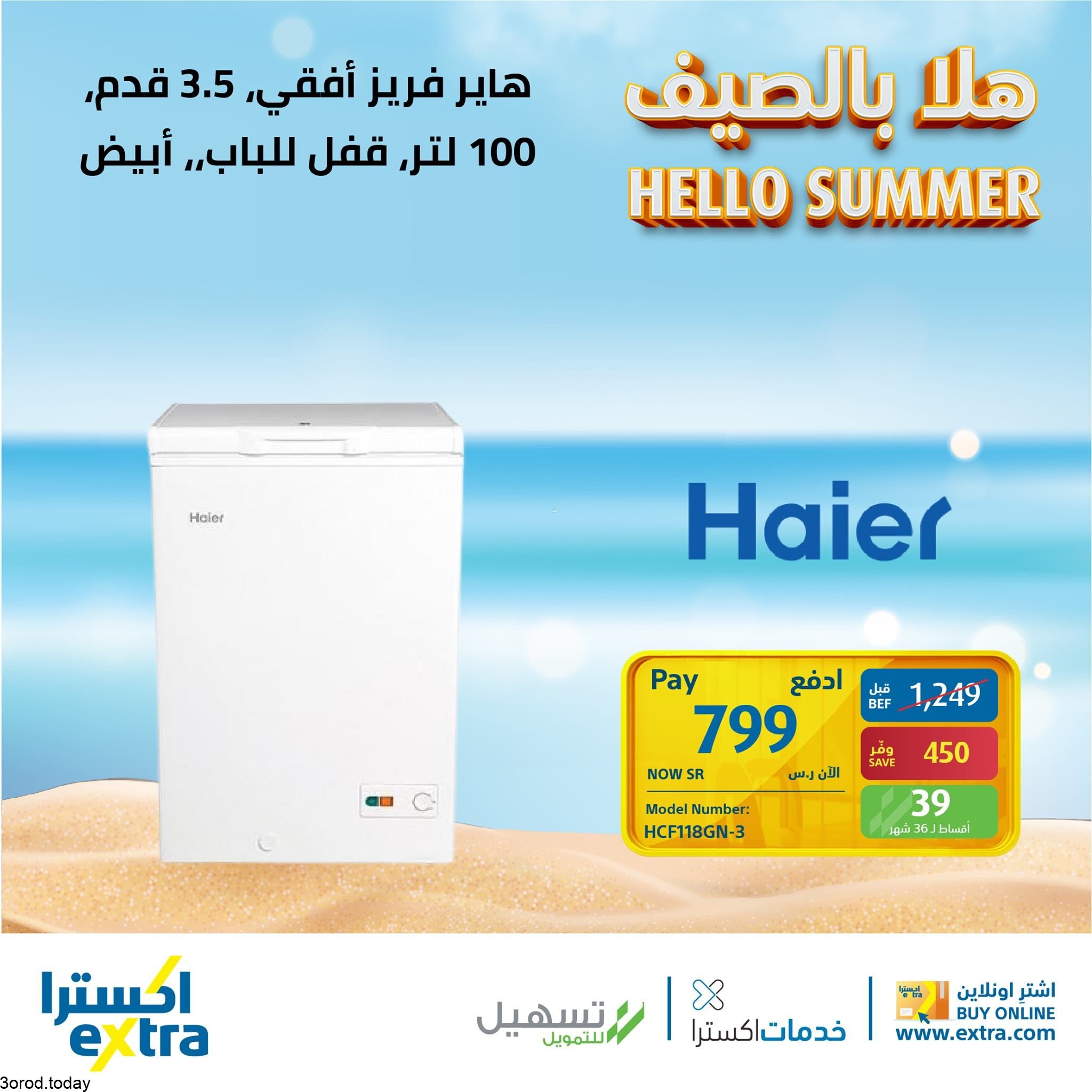 195780762 6309765299048817 6018804605502731445 n - عروض اكسترا السعودية علي الاجهزة المنزلية الاحد 6 يونيو 2021