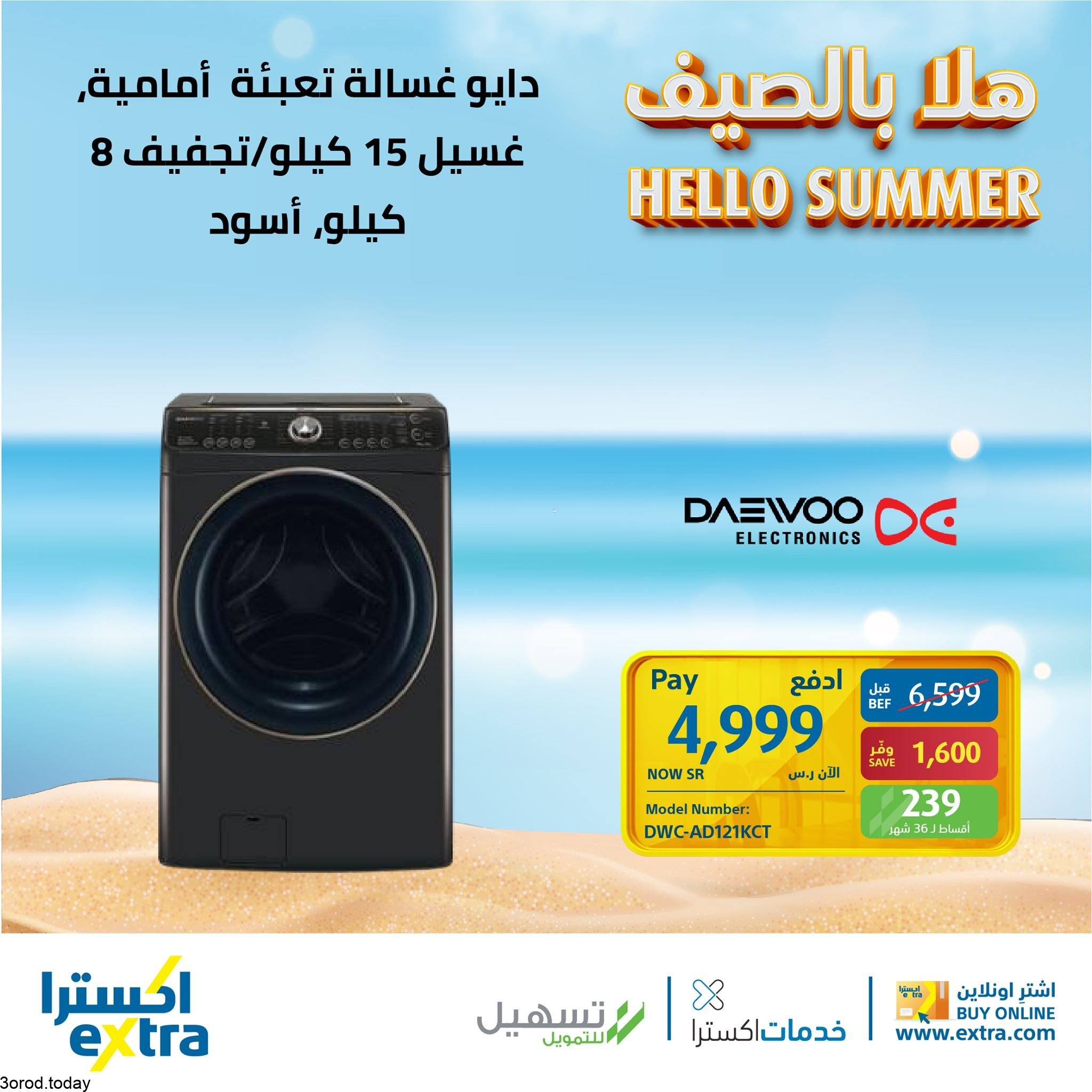 عروض اكسترا السعودية علي الاجهزة المنزلية الاحد 6 يونيو 2021 5 196932930 6309765332382147 3648092558972482700 n - عروض اكسترا السعودية علي الاجهزة المنزلية الاحد 6 يونيو 2021