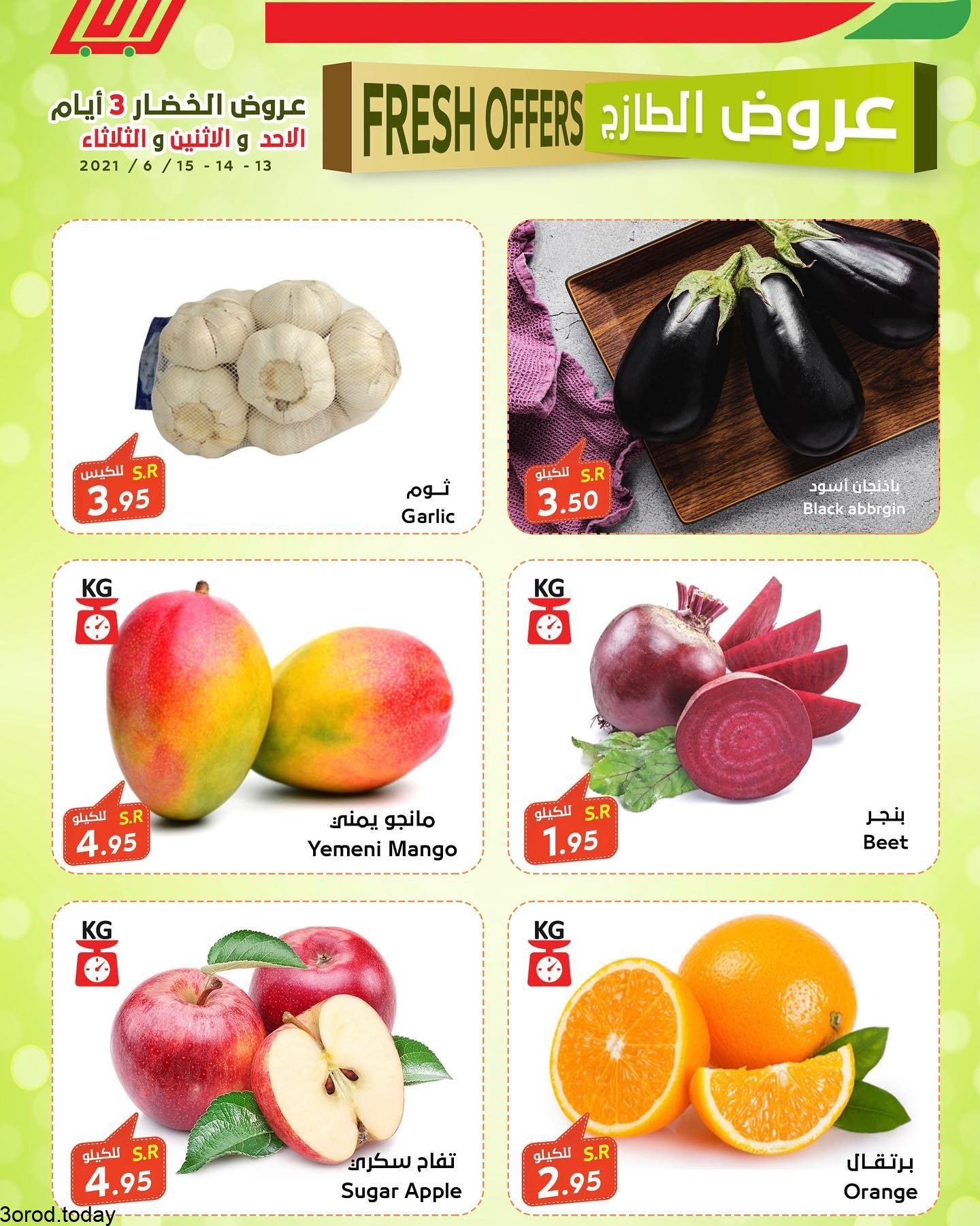 197183244 1193598214417583 2190135679243872774 n - عروض رامز الرياض و الاحساء حتي الثلاثاء 15/6/2021 عروض الطازج