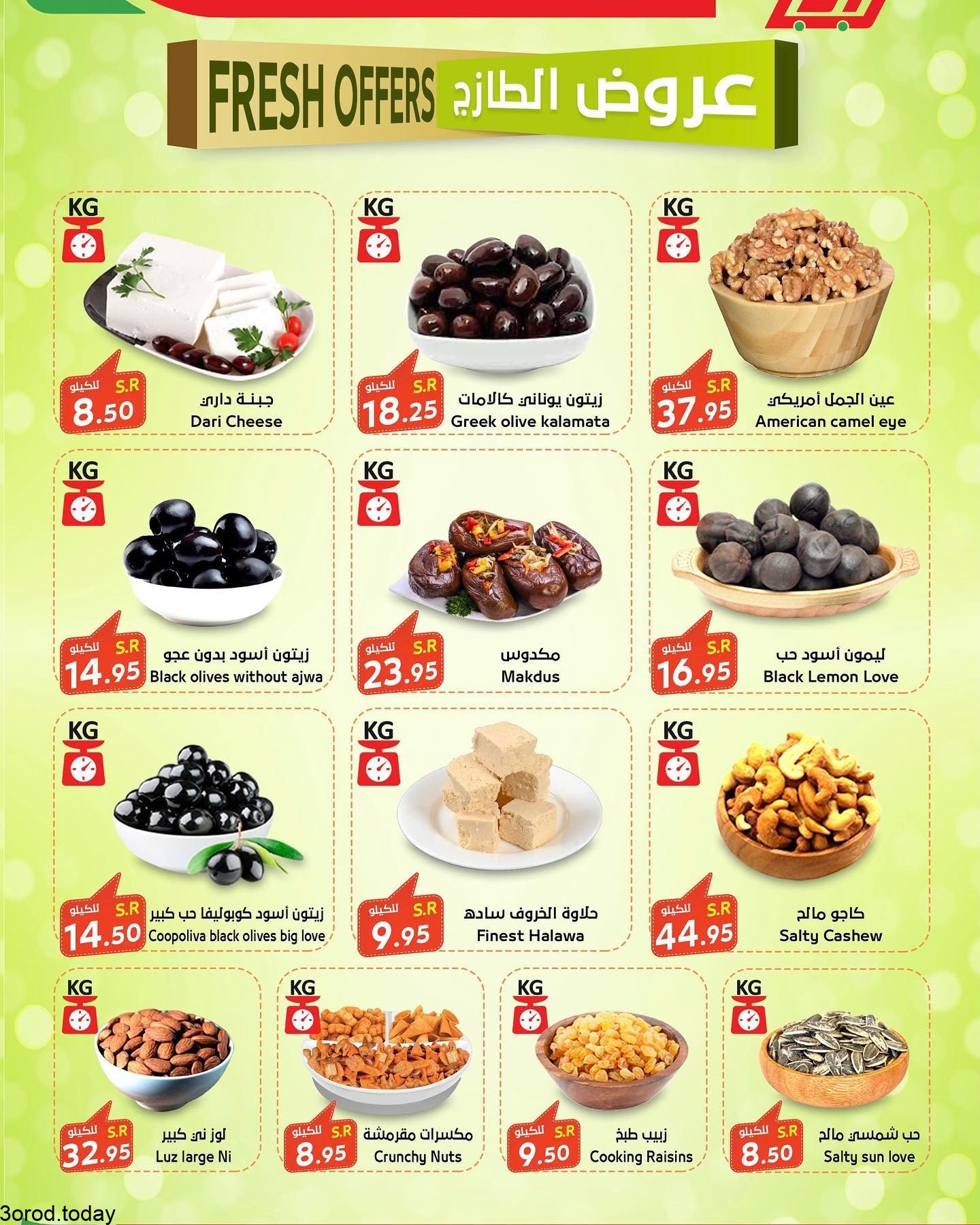 197954292 1193598207750917 6703941138752262880 n - عروض رامز الرياض و الاحساء حتي الثلاثاء 15/6/2021 عروض الطازج