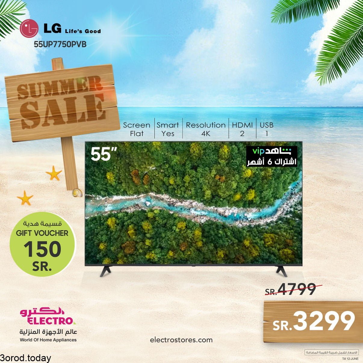 198512478 4327549763970495 8509441485663684567 n - عروض الكترو السعودية علي الاجهزة الكهربائية السبت 12 يونيو 2021