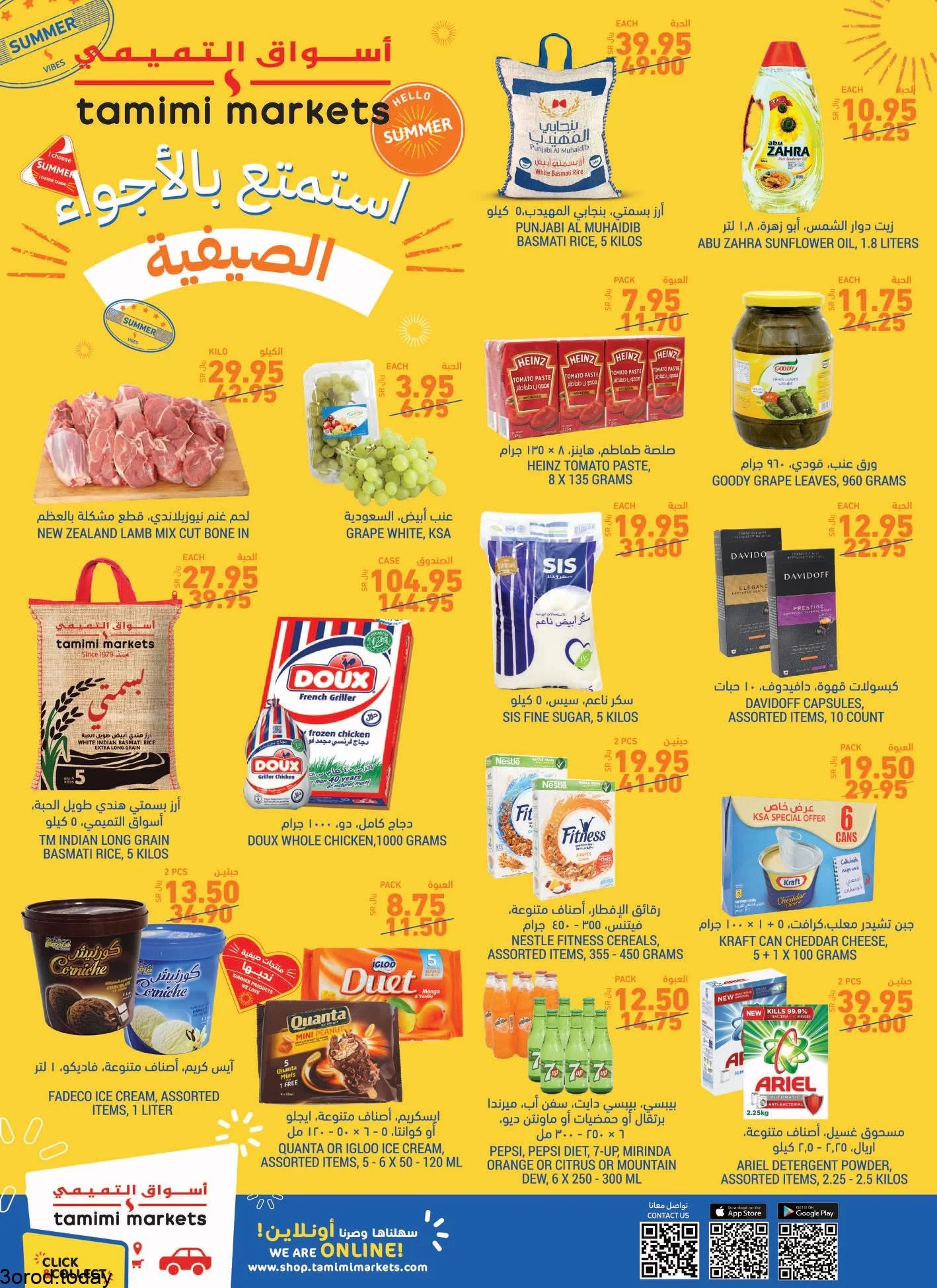 198539146 1902465683249582 984491308769847231 n - عروض التميمي الرياض الاسبوعية اليوم 16-6-2021 استمتع بالاجواء الصيفية