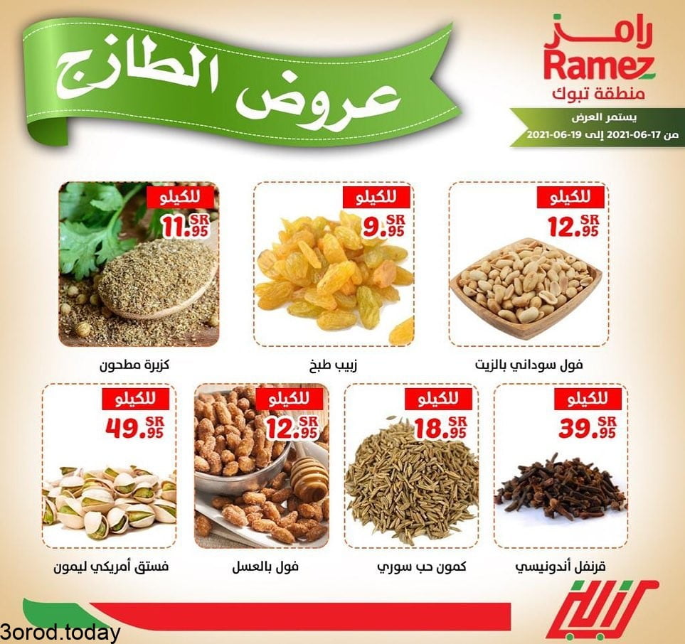 199289853 1196121494165255 1054754955611437193 n - عروض اسواق رامز تبوك الخميس 17-6-2021 عروض الطازج لمدة 3 ايام