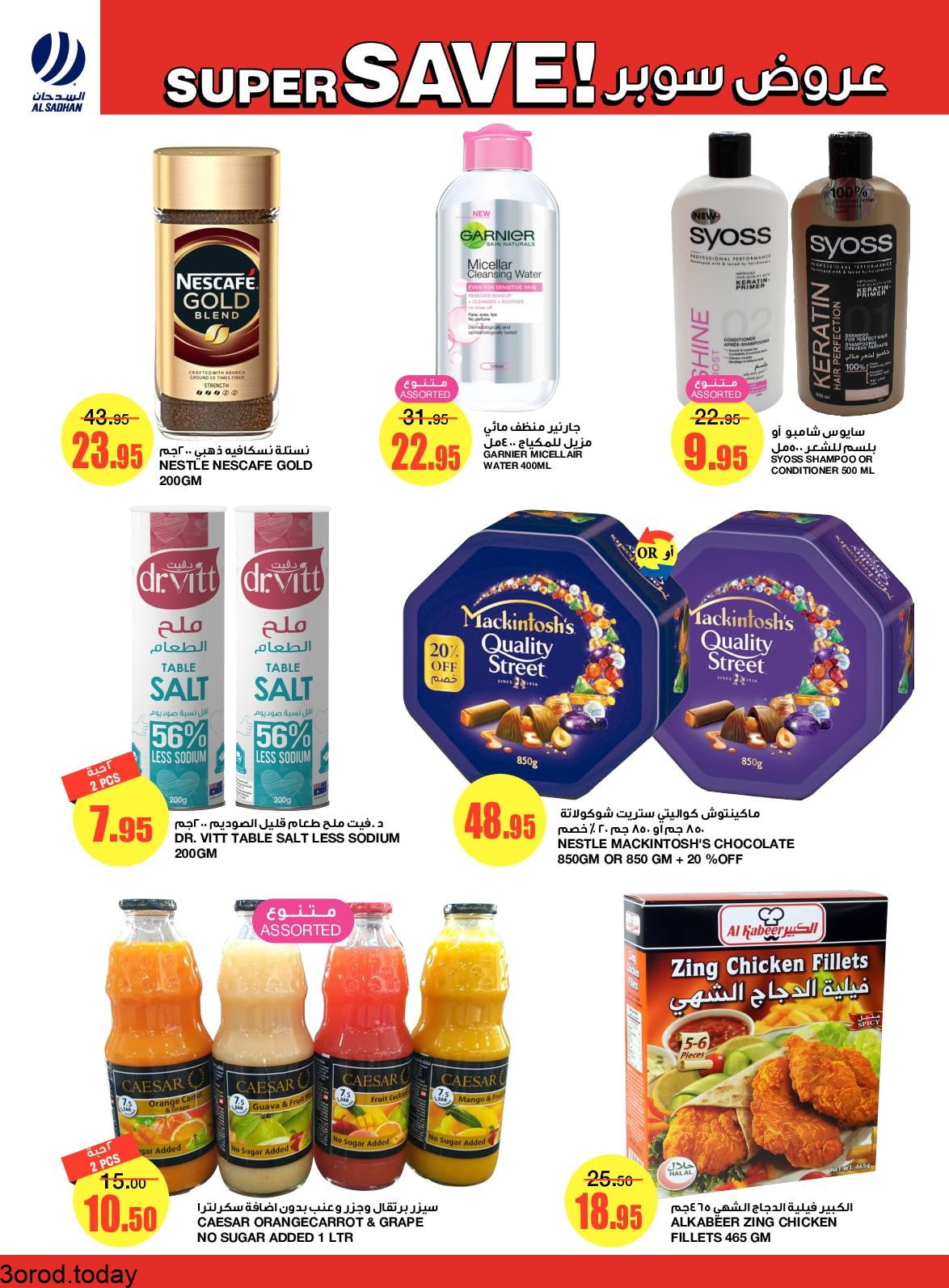 199716244 2842924815958494 1138995114338647378 n - عروض السدحان الطازجة الاثنين 4 ذو القعدة 1442 هـ لمدة يومان