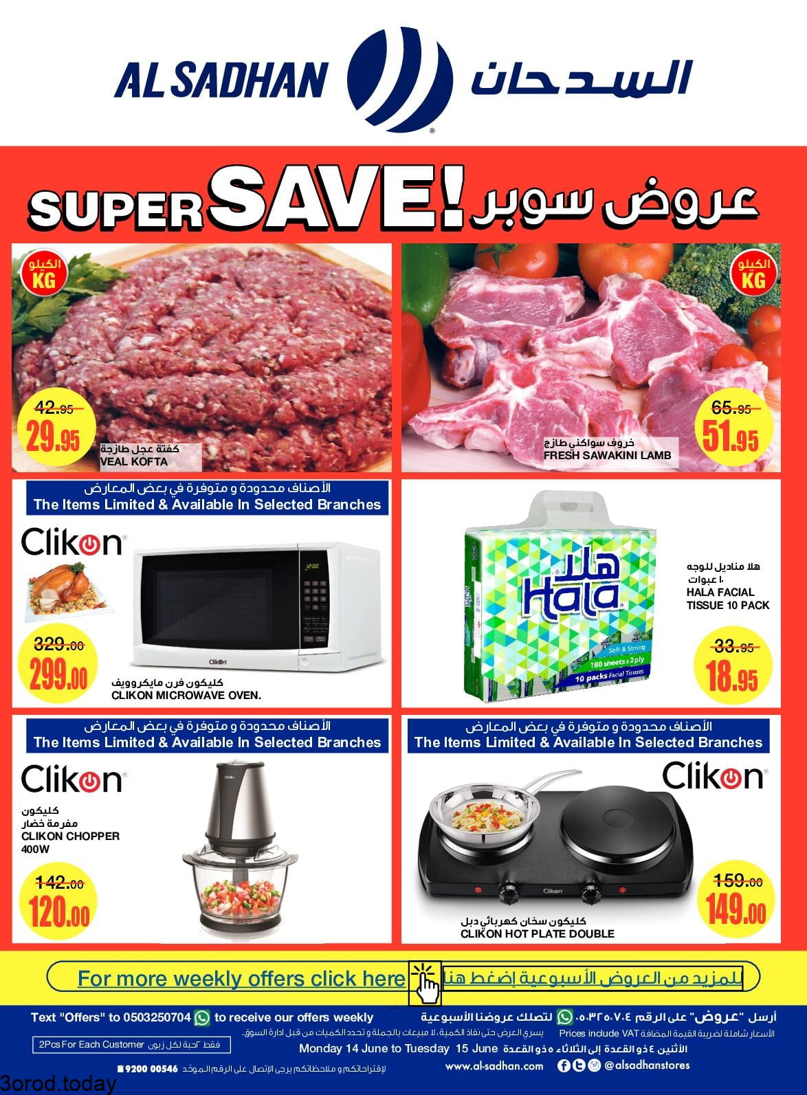 199774566 2842924889291820 852249846483601170 n - عروض السدحان الطازجة الاثنين 4 ذو القعدة 1442 هـ لمدة يومان