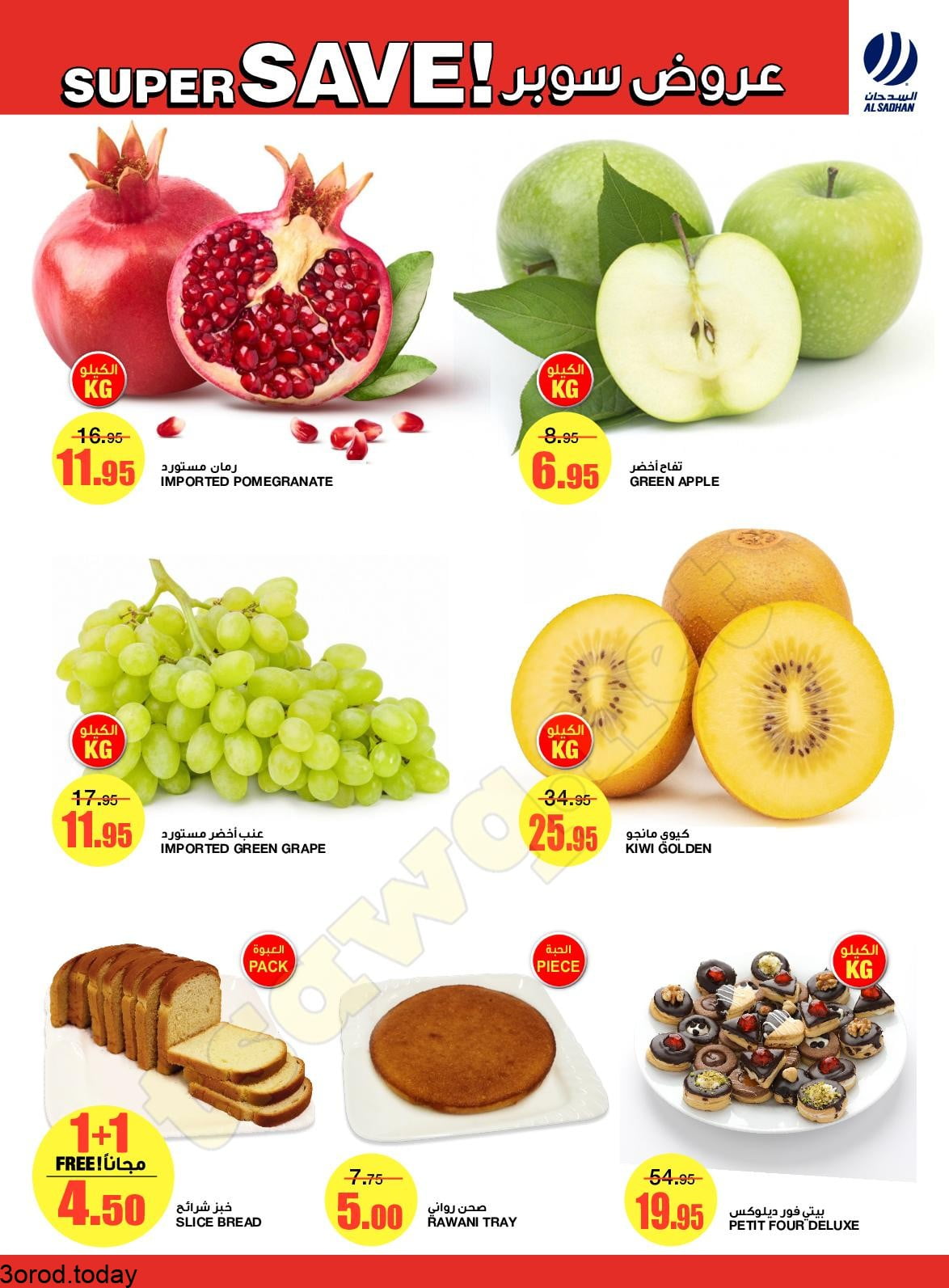 199980351 2842924765958499 5506597395583867796 n - عروض السدحان الطازجة الاثنين 4 ذو القعدة 1442 هـ لمدة يومان