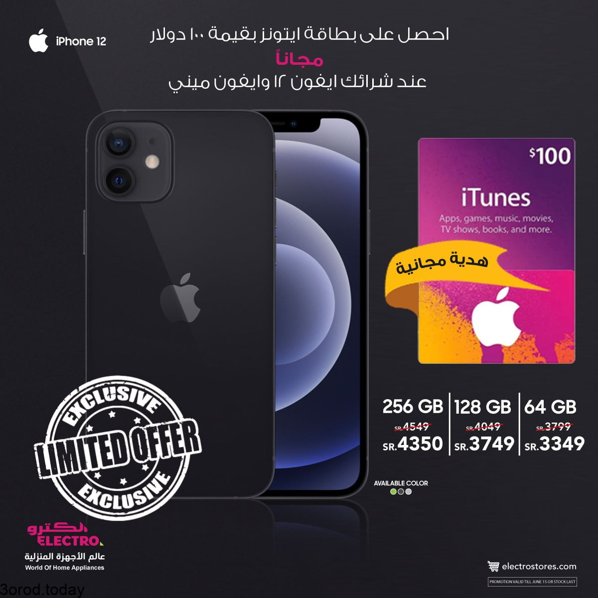 عروض الكترو السعودية علي الاجهزة المنزلية و الجوالات الاربعاء 16 يونيو 2021 4 200147050 4340588742666597 4542777745716973848 n - عروض الكترو السعودية علي الاجهزة المنزلية و الجوالات الاربعاء 16 يونيو 2021