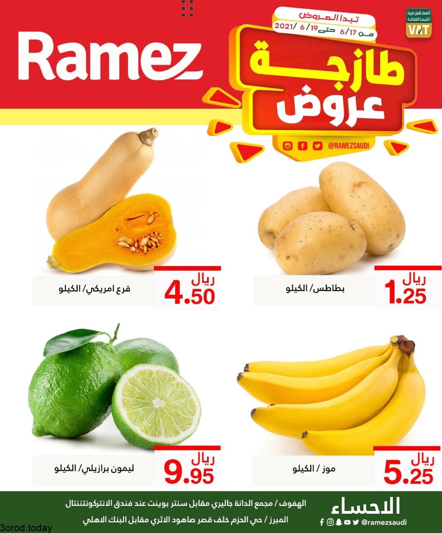 200801393 1196090720834999 7245721582109924037 n - عروض اسواق رامز الاحساء الطازجة الخميس 17-6-2021 لمدة 3 ايام