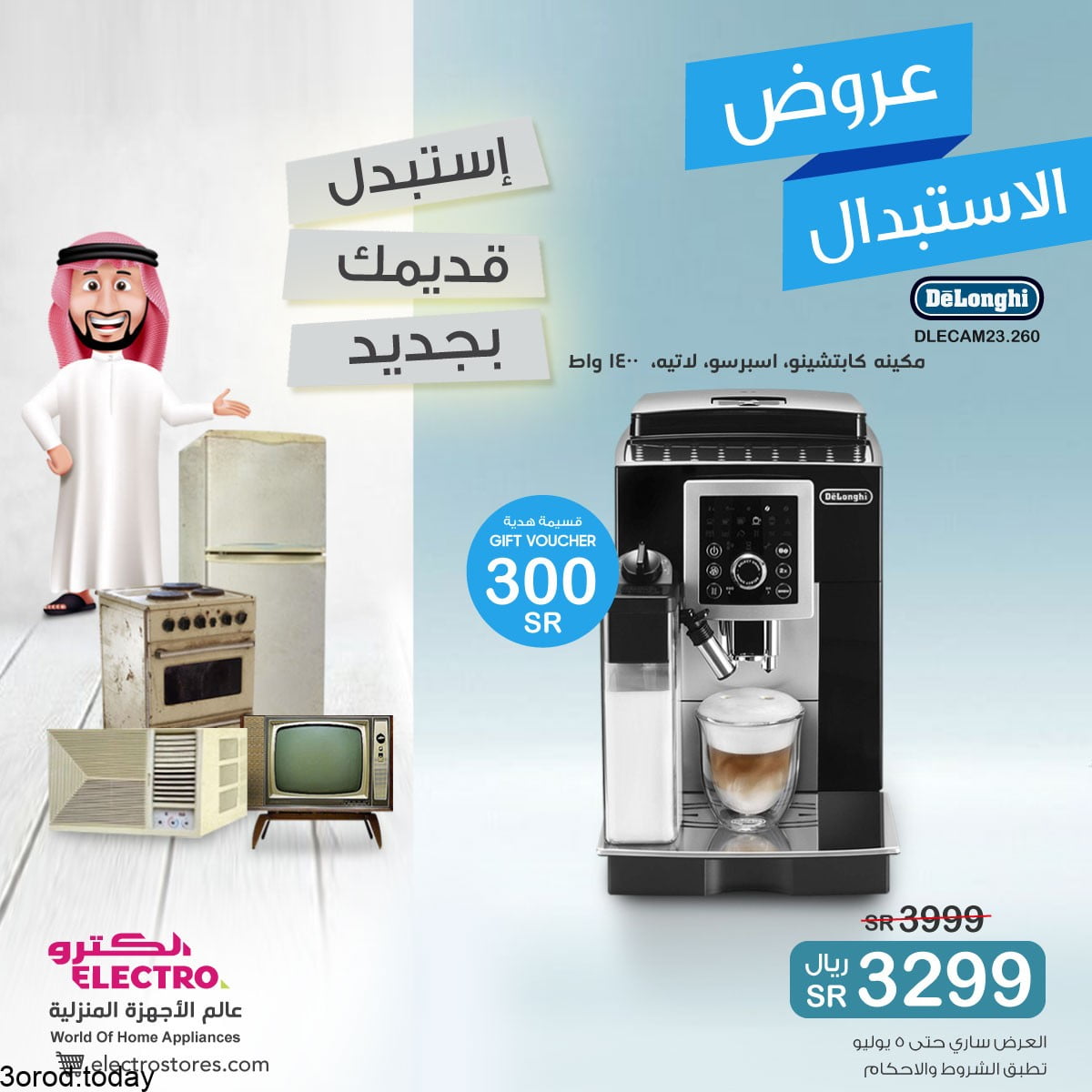 202131199 4340683712657100 991915255298031803 n - عروض الكترو السعودية علي الاجهزة المنزلية و الجوالات الاربعاء 16 يونيو 2021