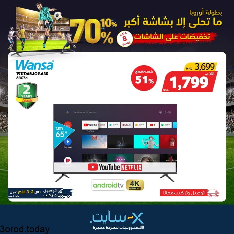 E28XfLTWYAMhv2z - عروض اكسايت السعودية علي شاشات التلفزيون اليوم 24 شوال 1442 هـ