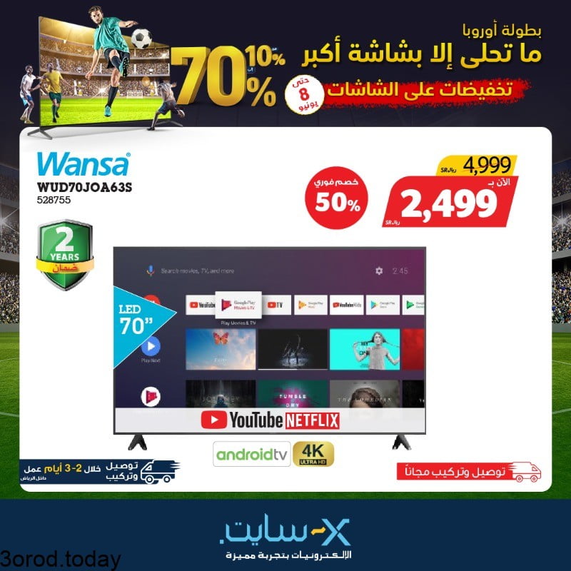 E28XkeQWQAAwoNv - عروض اكسايت السعودية علي شاشات التلفزيون اليوم 24 شوال 1442 هـ