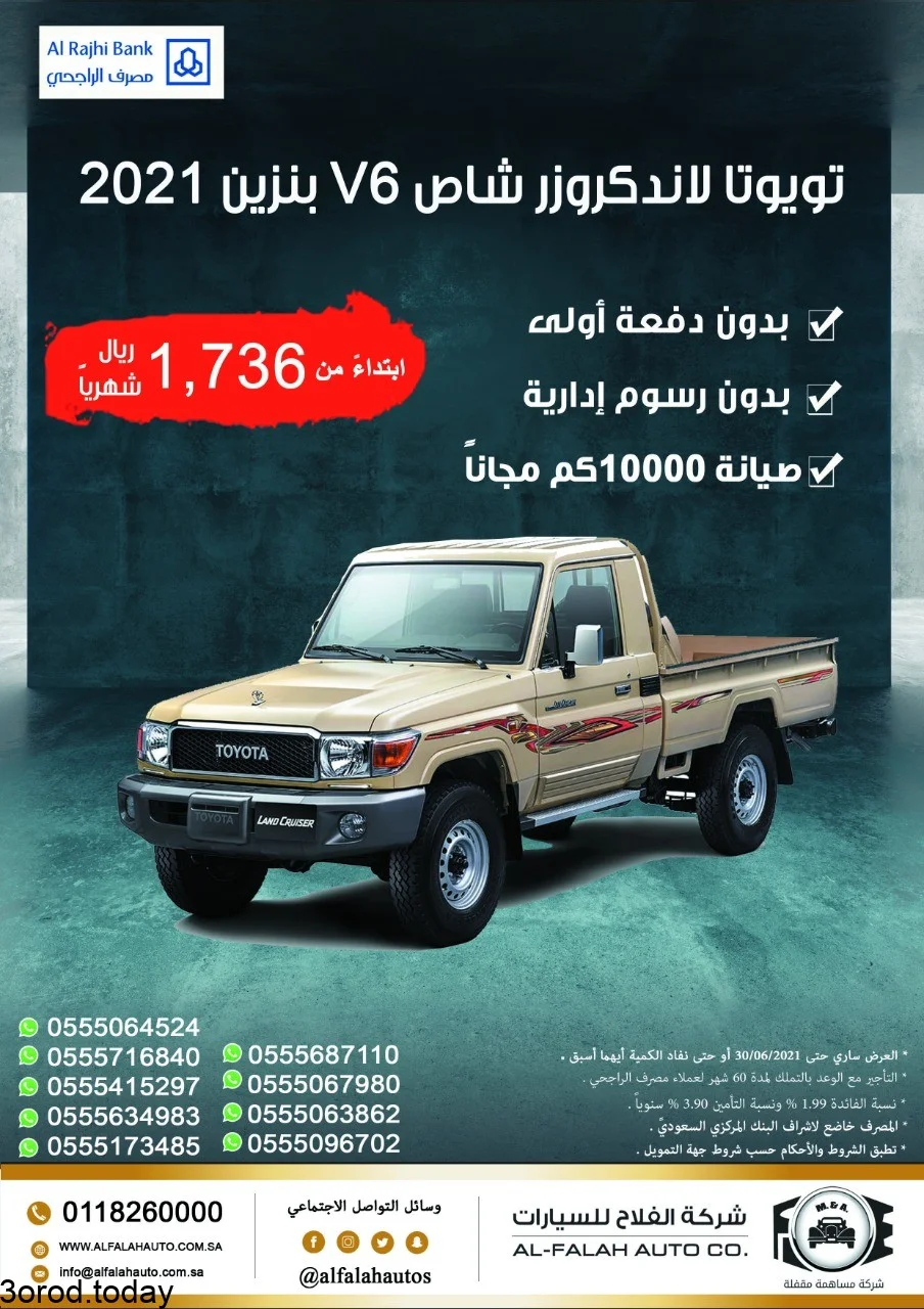 E32DXubXwAQLWSr - عروض السيارات : عروض الفلاح للسيارات علي تويوتا لاندكروزر شاص V6 بنزين 2021