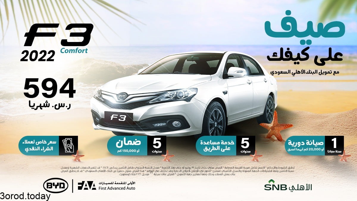 E32EMr0XMAEFe4X - عروض السيارات : عروض تمويل البنك الأهلي السعودي علي سيارة F3 كومفورت الاقتصادية