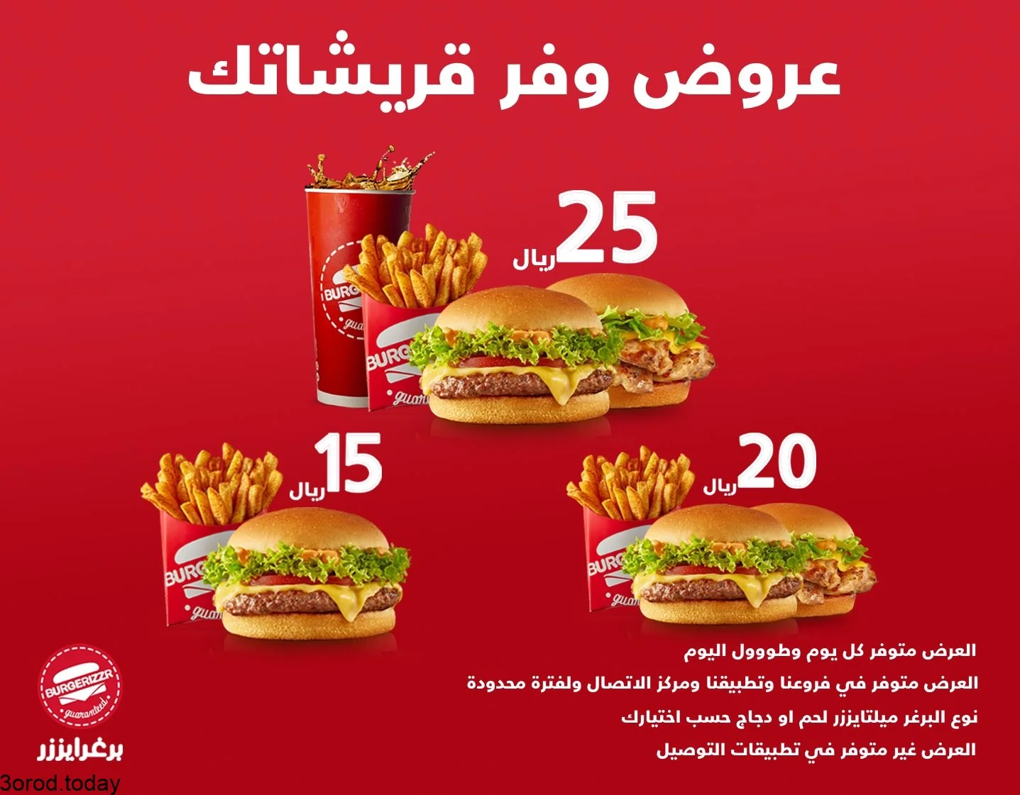 E46bOh8WEAQ5N3Z - عروض المطاعم : عروض مطعم برغرايززر السعوديه بـ 15-20-25 ريال سعودي وفر قريشاتك