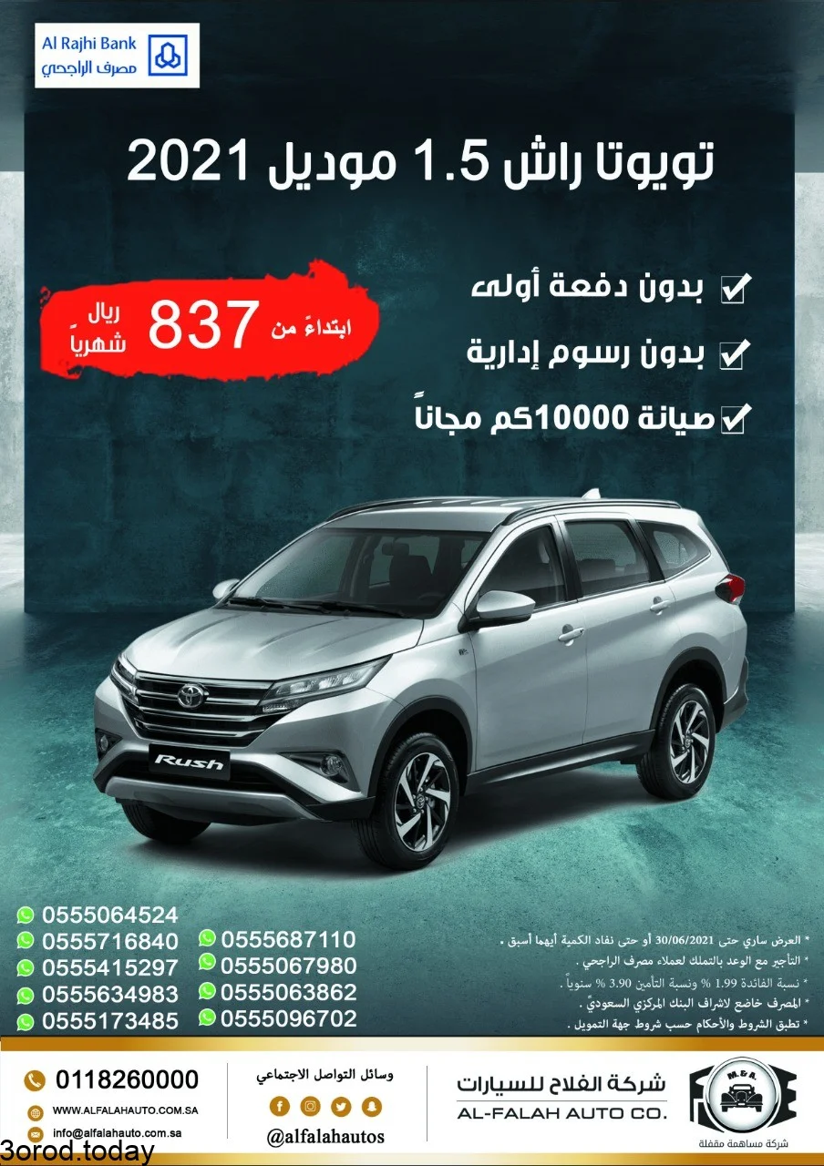 E4Z 66iWYAAPrAb - عروض السيارات : عروض الفلاح للسيارات علي سيارة تويوتا راش 1.5 موديل 2021