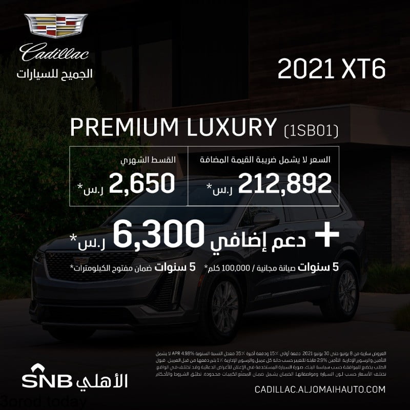 E4Z30S1X0AUEXTn - عروض السيارات : عروض الجميح للسيارات علي سيارة كاديلاك XT6 مع دعم اضافي 6.300 ريال
