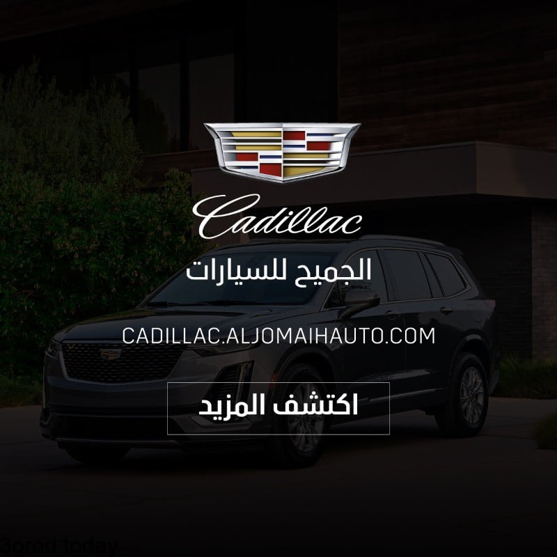 عروض السيارات : عروض الجميح للسيارات علي سيارة كاديلاك XT6 مع دعم اضافي 6.300 ريال 3 E4Z31guWUAMem S - عروض السيارات : عروض الجميح للسيارات علي سيارة كاديلاك XT6 مع دعم اضافي 6.300 ريال
