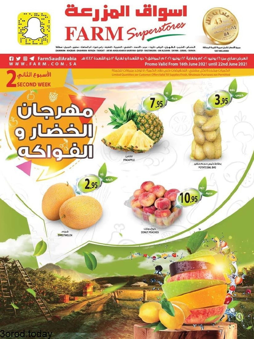 MRh5vr - عروض اسواق المزرعة الرياض الاسبوعية الاربعاء 16-6-2021 مهرجان الخضار و الفاكهة