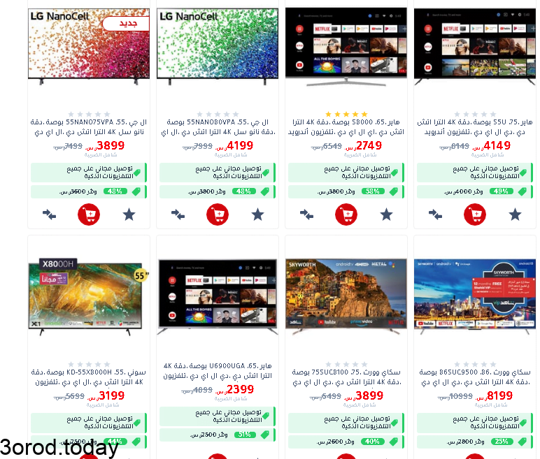 clipboard29 1 - عروض مكتبة جرير علي شاشات التلفزيون الخميس 10-6-2021