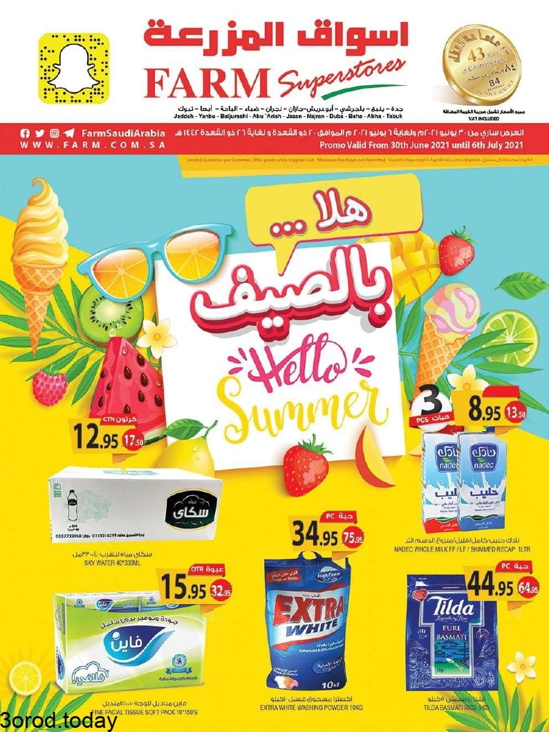 jeddah promo weely 30 june 2021 page 01 - عروض اسواق المزرعة المنطقة الغربية الاربعاء 30 يونيو 2021 عروض الصيف