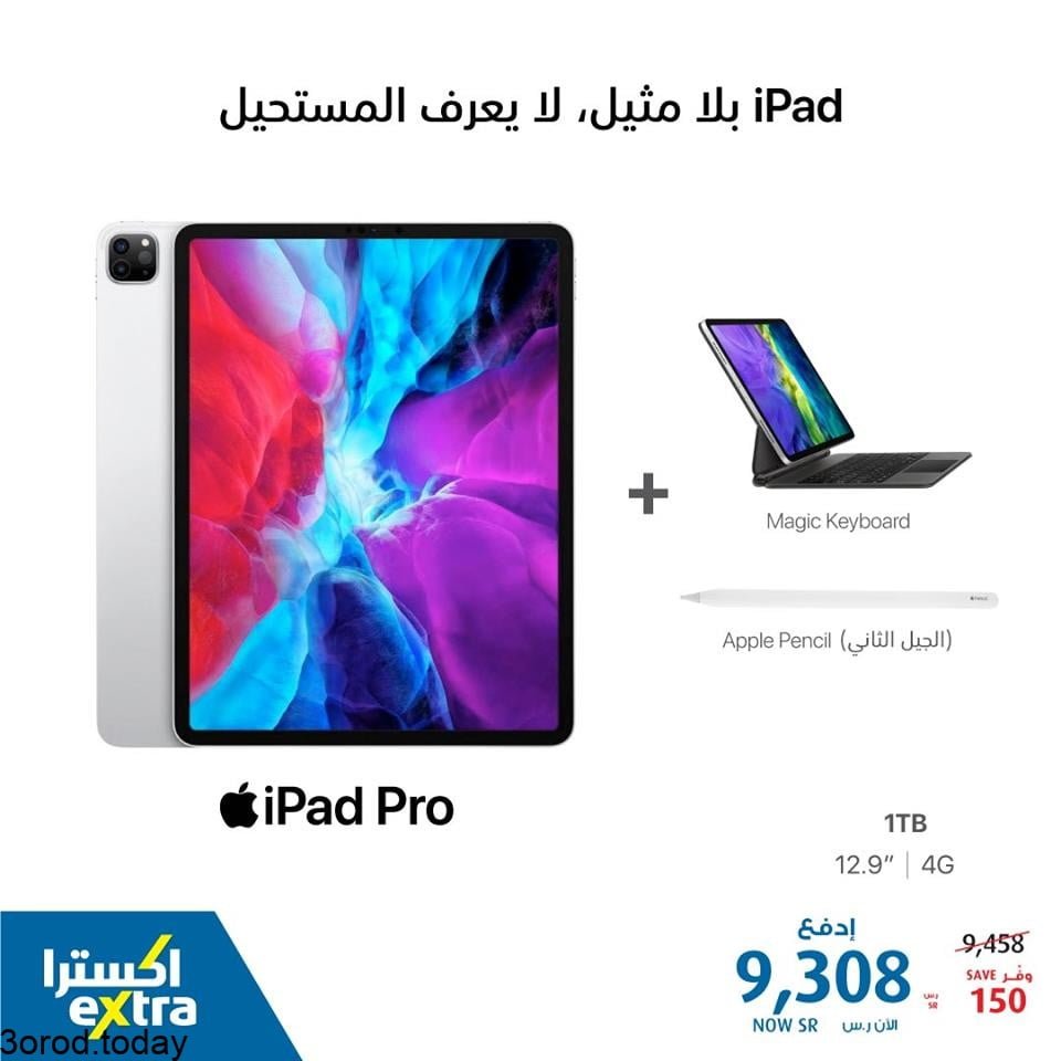 safe image 1 - عروض اكسترا السعودية علي اجهزة iPad Pro 2020 الاربعاء 9/6/2021 اقل الاسعار