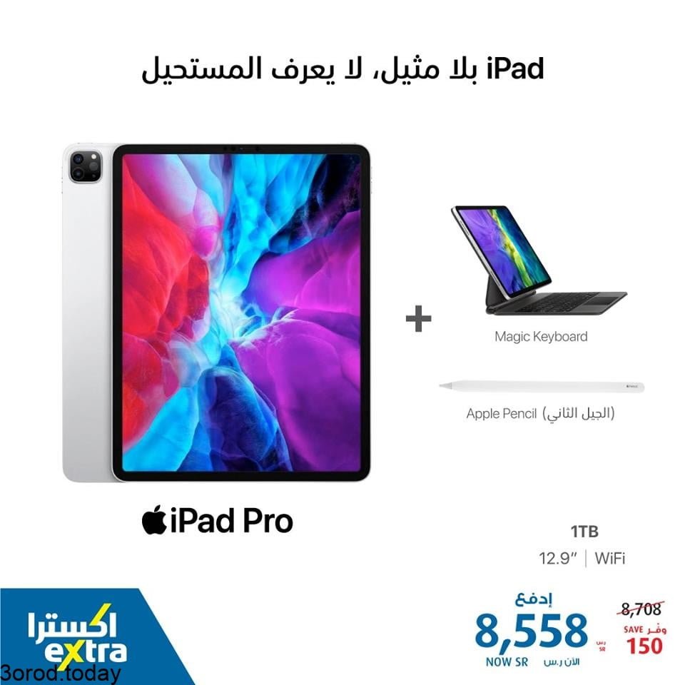safe image 153433655 - عروض اكسترا السعودية علي اجهزة iPad Pro 2020 الاربعاء 9/6/2021 اقل الاسعار
