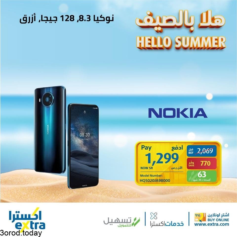 safe image 183643018 - عروض اكسترا السعودية علي الجوالات الاحد 13-3-2021 هلا بالصيف