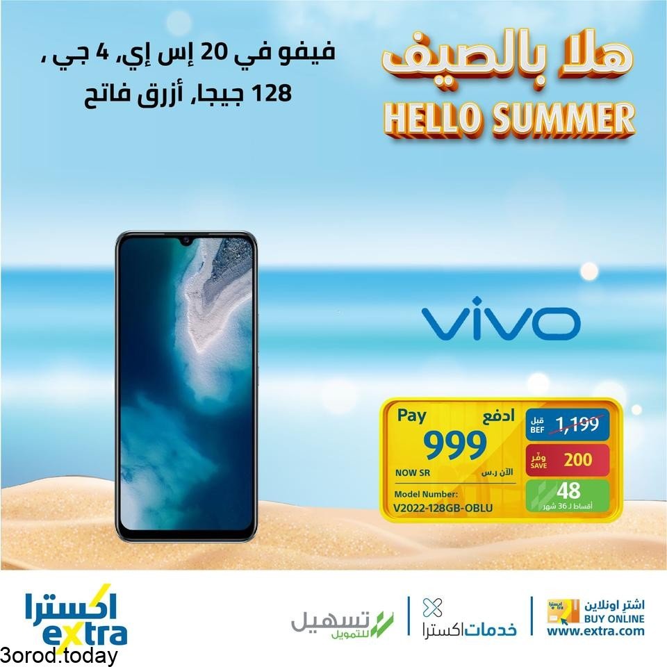 safe image 183644916 - عروض اكسترا السعودية علي الجوالات الاحد 13-3-2021 هلا بالصيف