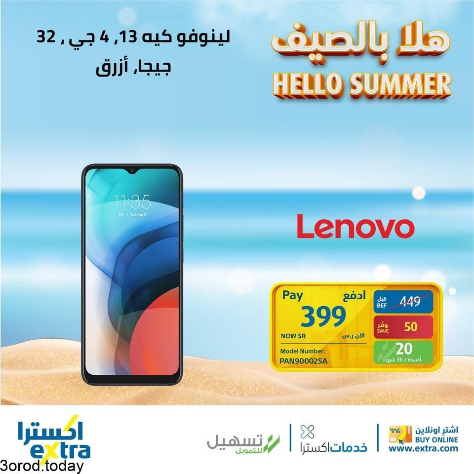 عروض اكسترا السعودية علي الجوالات الاحد 13-3-2021 هلا بالصيف 4 safe image 183645389 - عروض اكسترا السعودية علي الجوالات الاحد 13-3-2021 هلا بالصيف