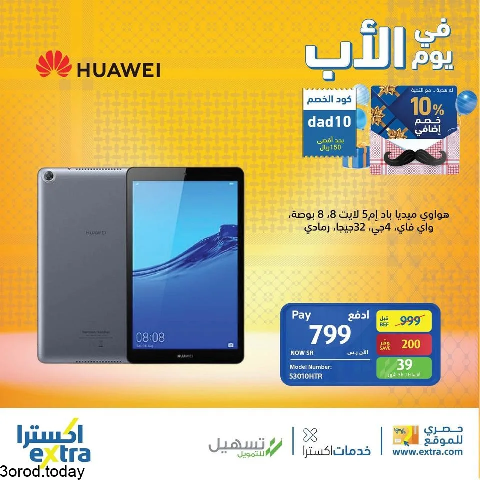safe image 241044545 - عروض اكسترا السعودية : عروض اجهزة التابلت الاثنين 11 ذو القعدة 1442