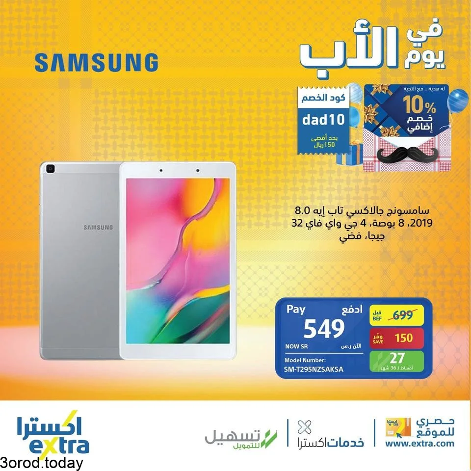 safe image 241047112 - عروض اكسترا السعودية : عروض اجهزة التابلت الاثنين 11 ذو القعدة 1442