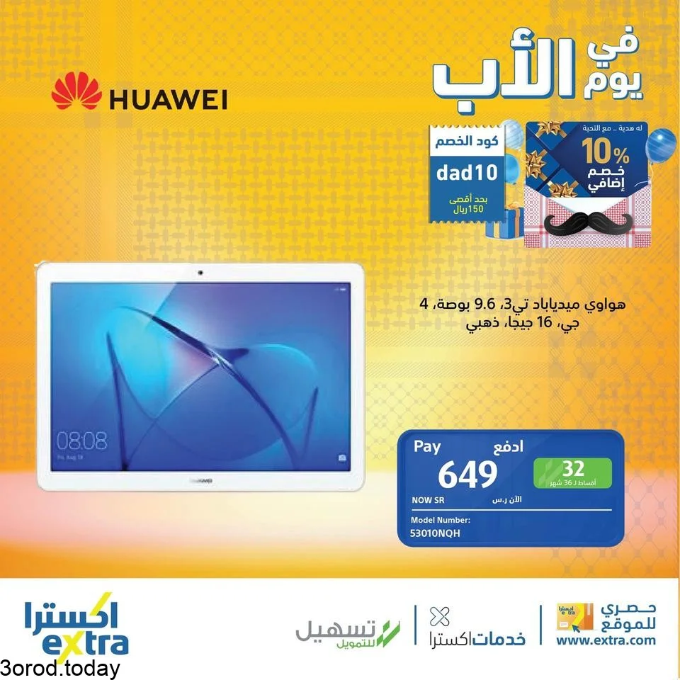 safe image 241049315 - عروض اكسترا السعودية : عروض اجهزة التابلت الاثنين 11 ذو القعدة 1442