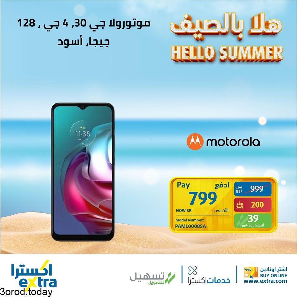 safe image 258942917 - عروض اكسترا السعودية علي الجوالات الاحد 25 شوال 1442 هـ هلا بالصيف