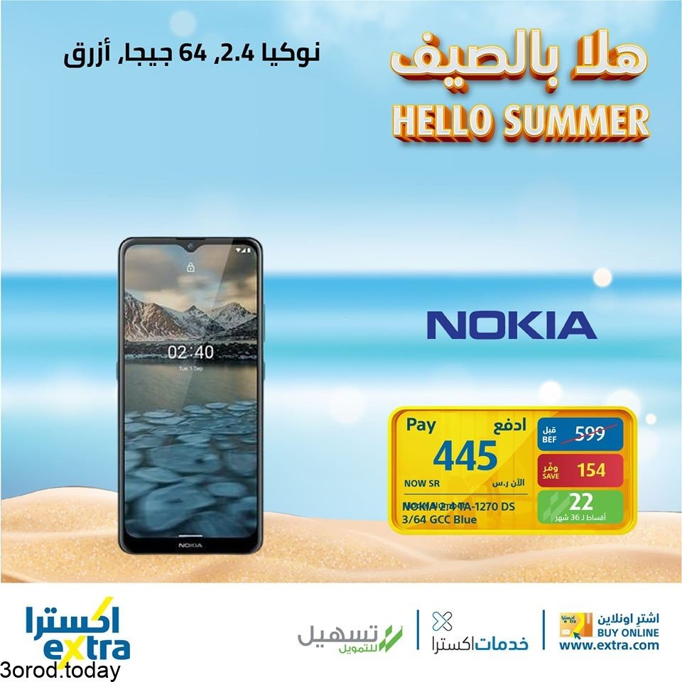 safe image 258944530 - عروض اكسترا السعودية علي الجوالات الاحد 25 شوال 1442 هـ هلا بالصيف