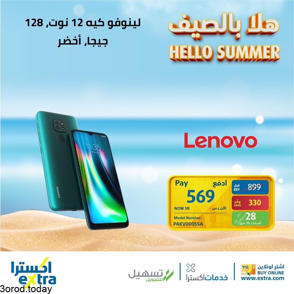 عروض اكسترا السعودية علي الجوالات الاحد 25 شوال 1442 هـ هلا بالصيف 4 safe image 258945346 - عروض اكسترا السعودية علي الجوالات الاحد 25 شوال 1442 هـ هلا بالصيف