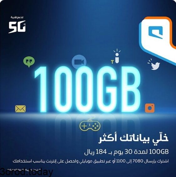 screenshot 2021 06 12 003 - عرض موبايلي السعودية علي باقة بيانات 100GB مسبقة الدفع الاحد 13 يونيو 2021