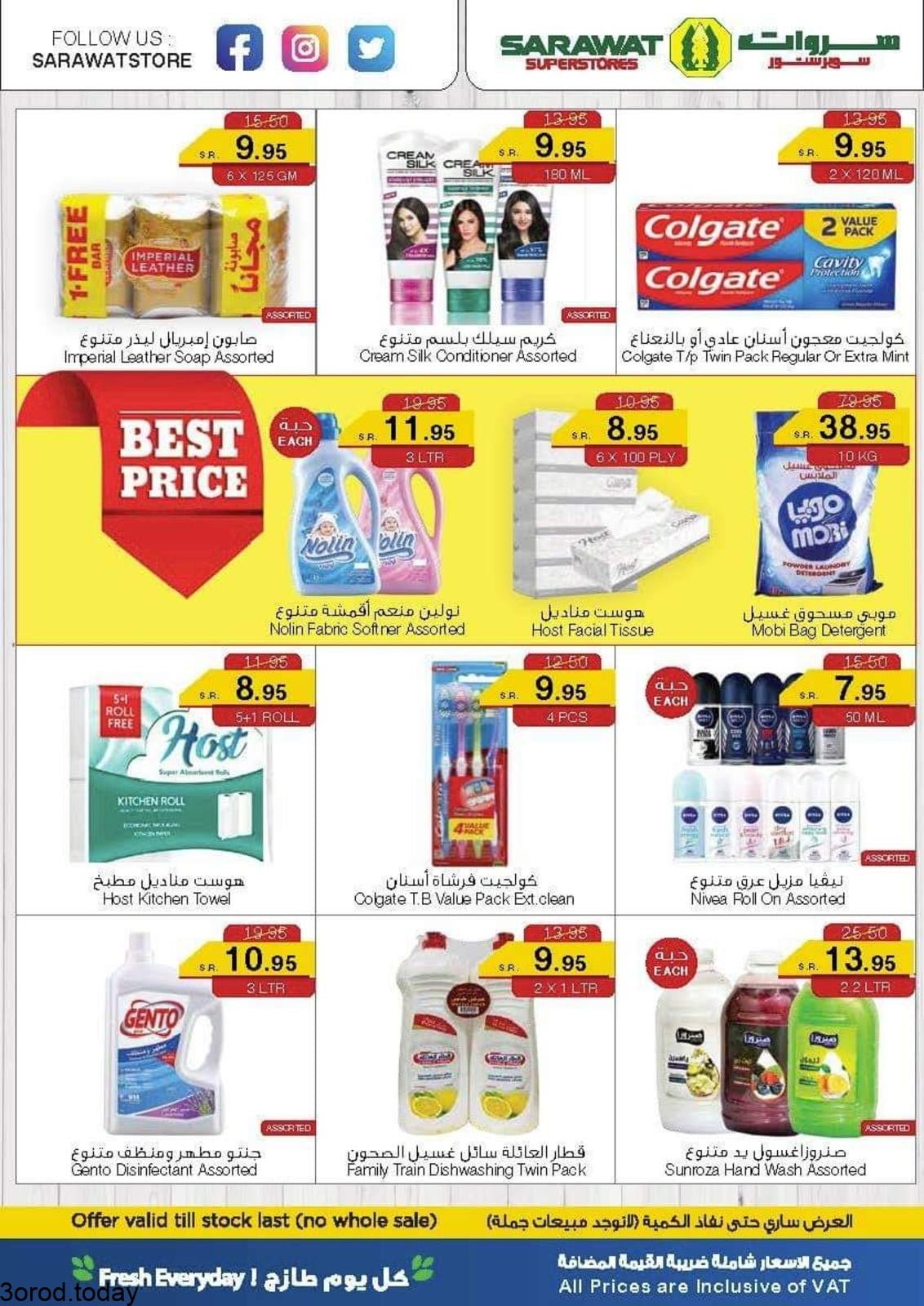 211957661 2859778604273115 2216656346713417052 n - عروض سروات سوبرستورز الخميس 8 يوليو 2021 عروض الطازج لمدة 3 ايام