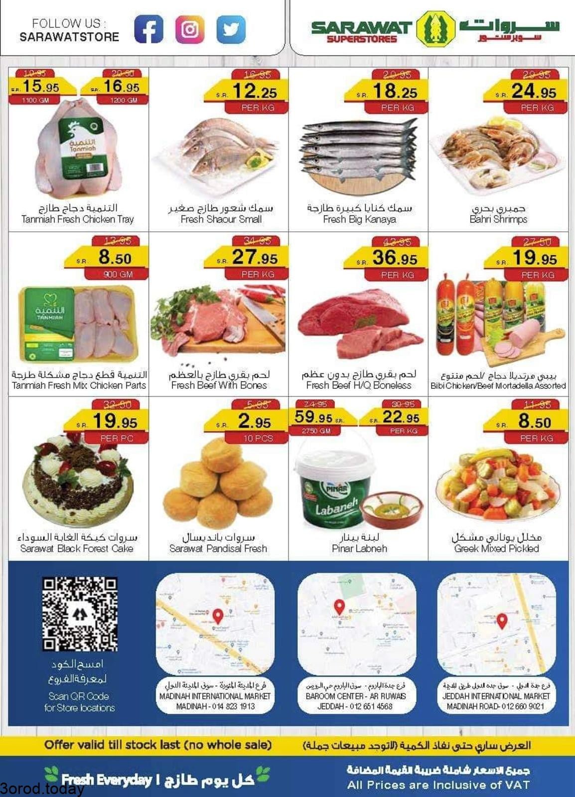 213391278 2859778680939774 6152484464671788311 n - عروض سروات سوبرستورز الخميس 8 يوليو 2021 عروض الطازج لمدة 3 ايام