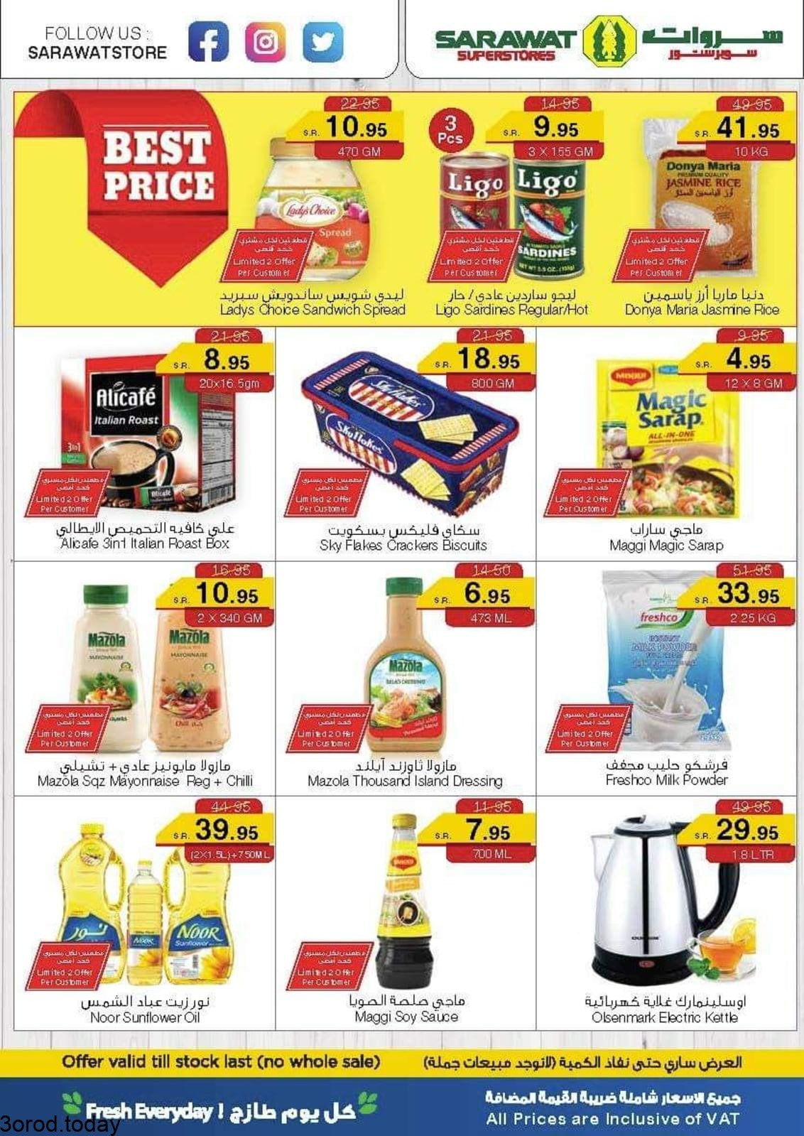 213679032 2859778520939790 8832900646560533904 n - عروض سروات سوبرستورز الخميس 8 يوليو 2021 عروض الطازج لمدة 3 ايام