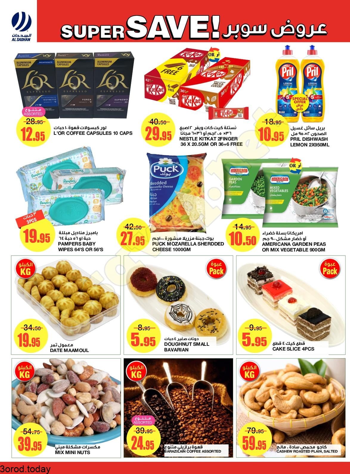 214494729 2863104583940517 642793063613808276 n - عروض السدحان الطازج الاثنين 12 يوليو 2021 لمدة يومان