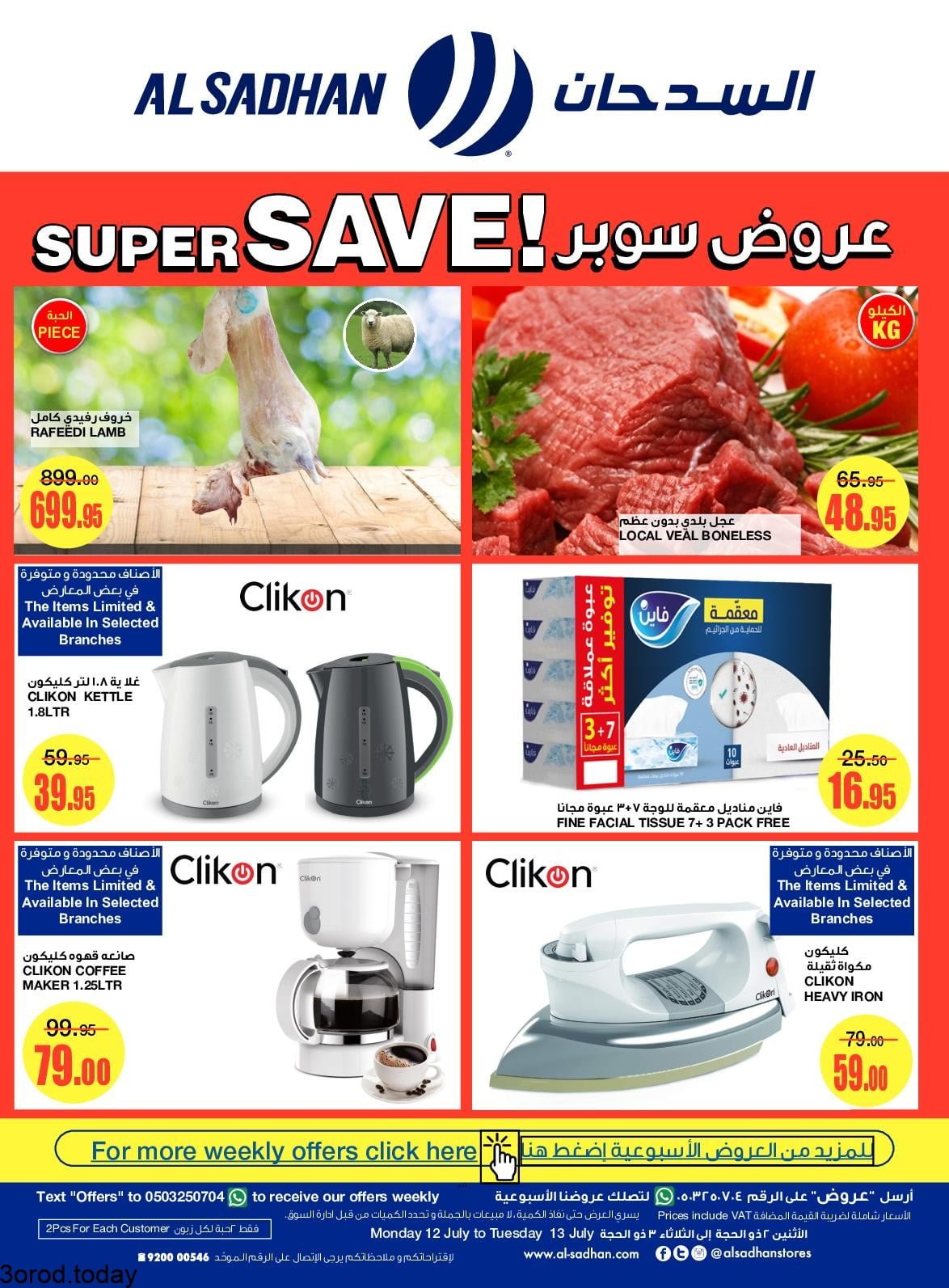 215147565 2863104630607179 3860383986083221196 n - عروض السدحان الطازج الاثنين 12 يوليو 2021 لمدة يومان