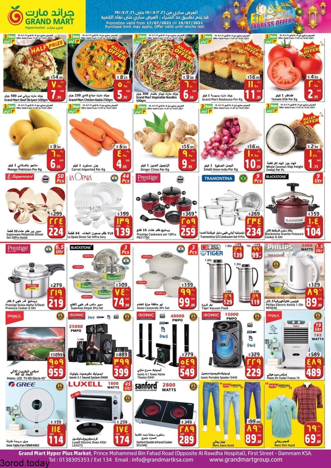 215869900 2866419180275724 8269296378725740719 n - عروض العيد : عروض جراند مارت الدمام الطازج السبت 17 يوليو 2021 لمدة 3 ايام