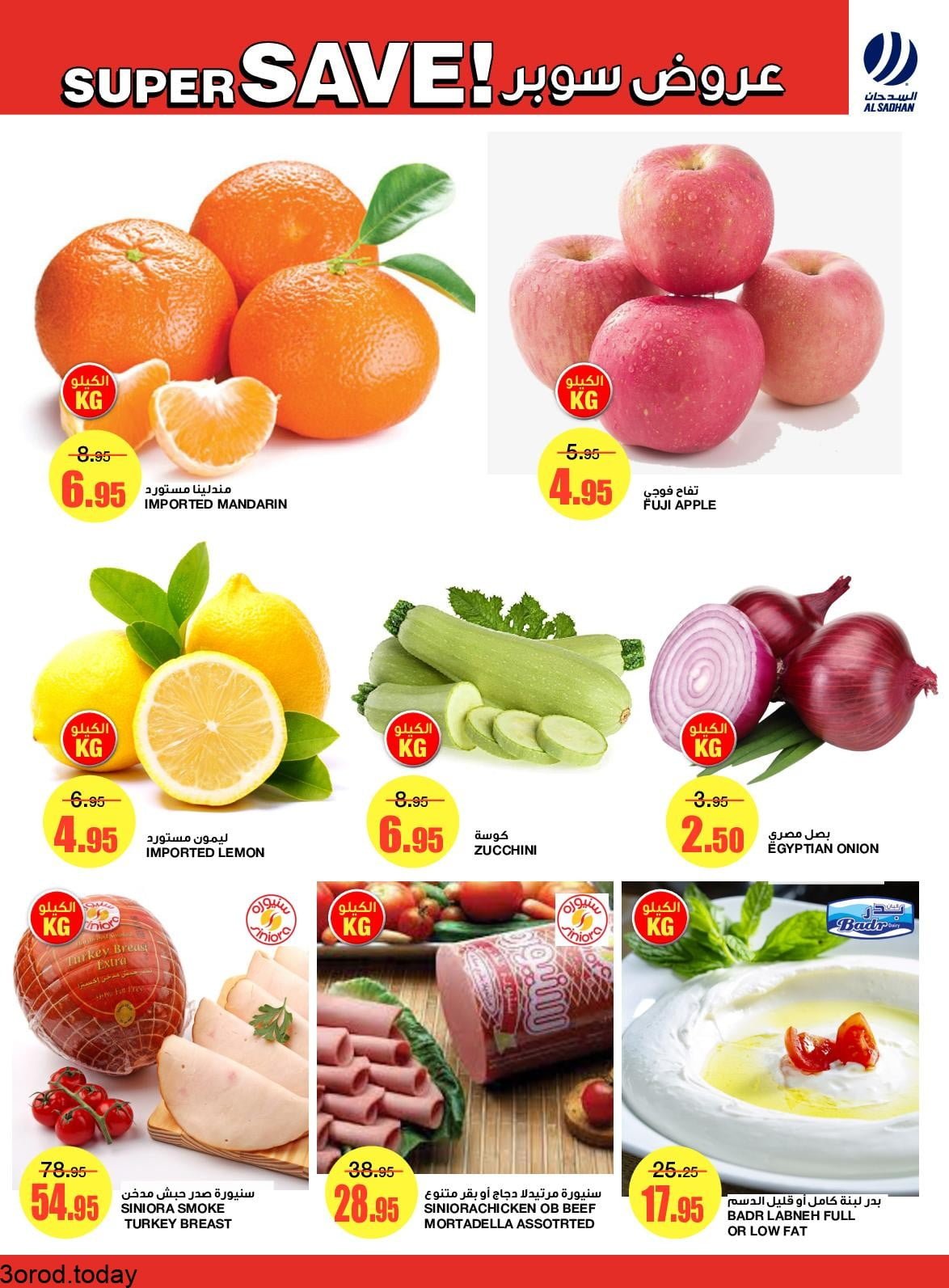 216389208 2863104503940525 7885184622718317253 n - عروض السدحان الطازج الاثنين 12 يوليو 2021 لمدة يومان